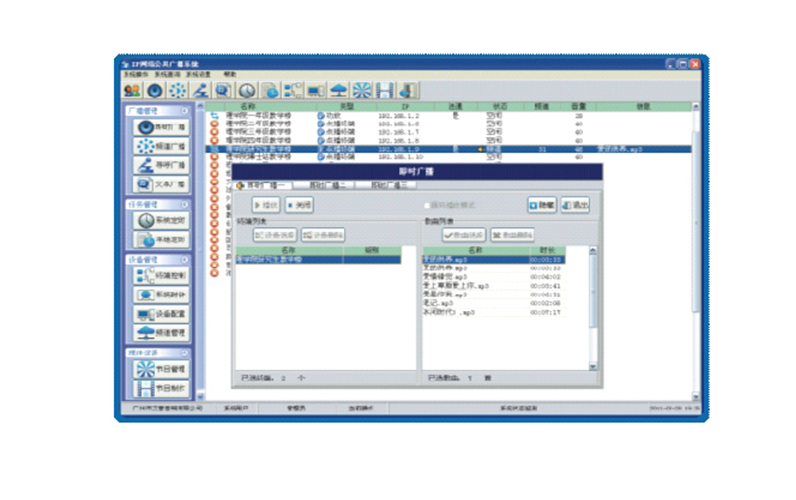 系统管理软件  IP-2000RIII